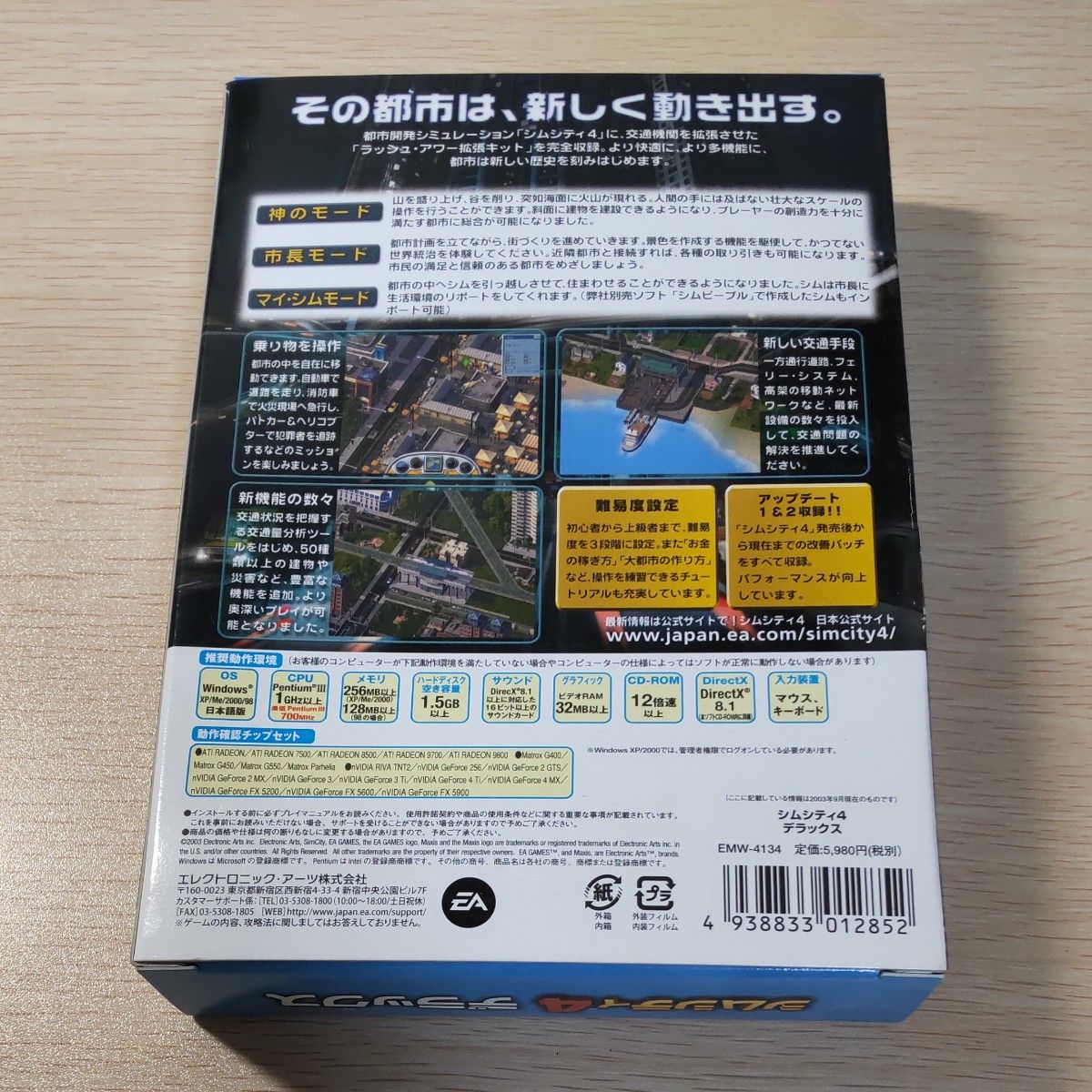 シムシティ4デラックス Windows版 SIMCITY4 DELUXE シムシティ4