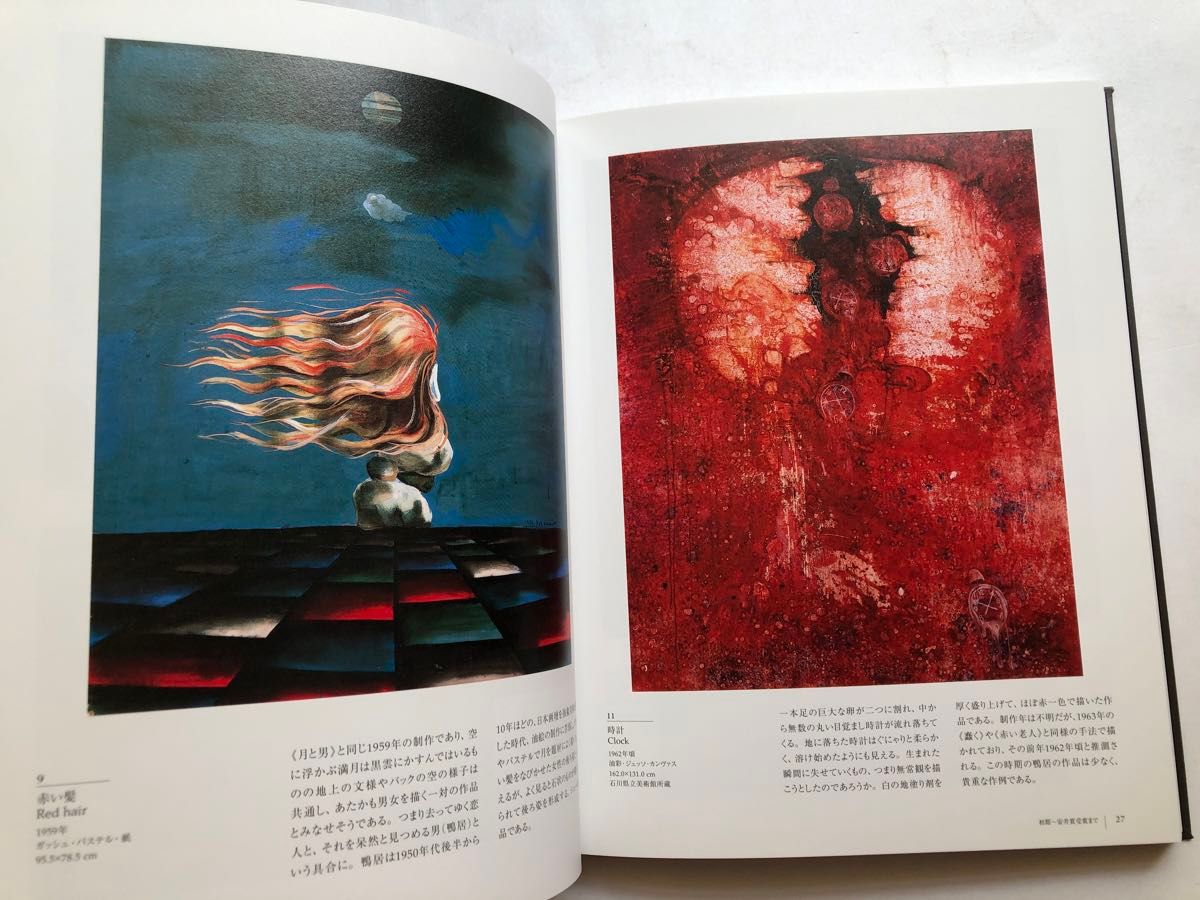 踊り候え 鴨居玲 新装復刻版 踊り候え 新装復刻版 | 鴨居 玲 |本