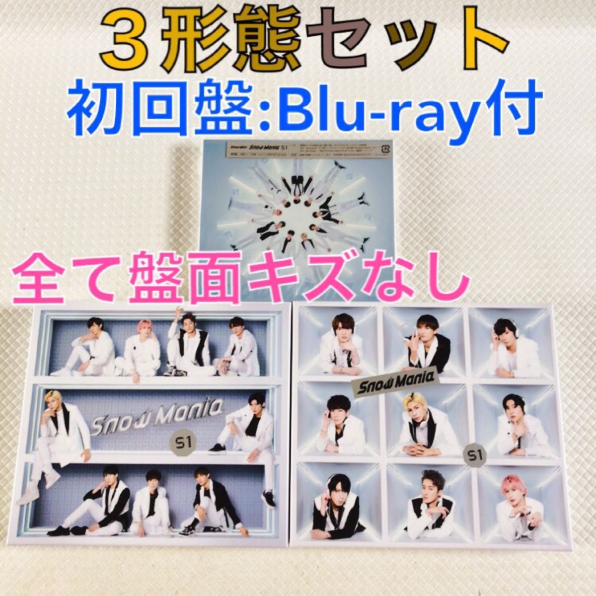 3形態セット】Snow Man『Snow Mania S1』 初回 +Blu-ray アルバム