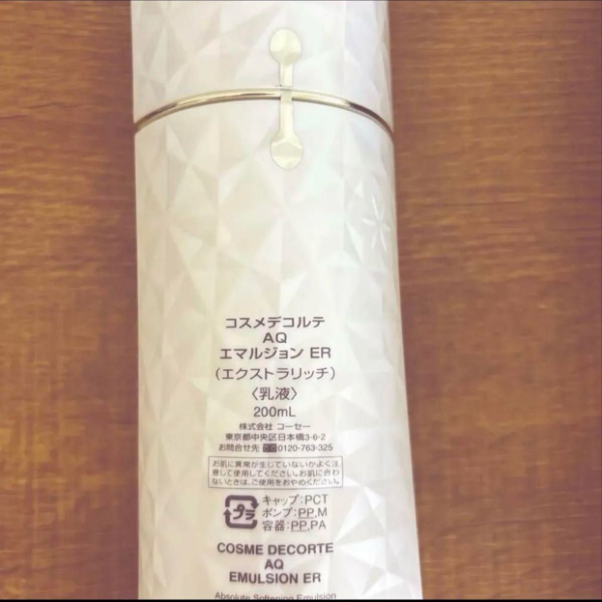 COSME DECORTE コスメデコルテ AQ エマルジョン ER 2本セット｜Yahoo