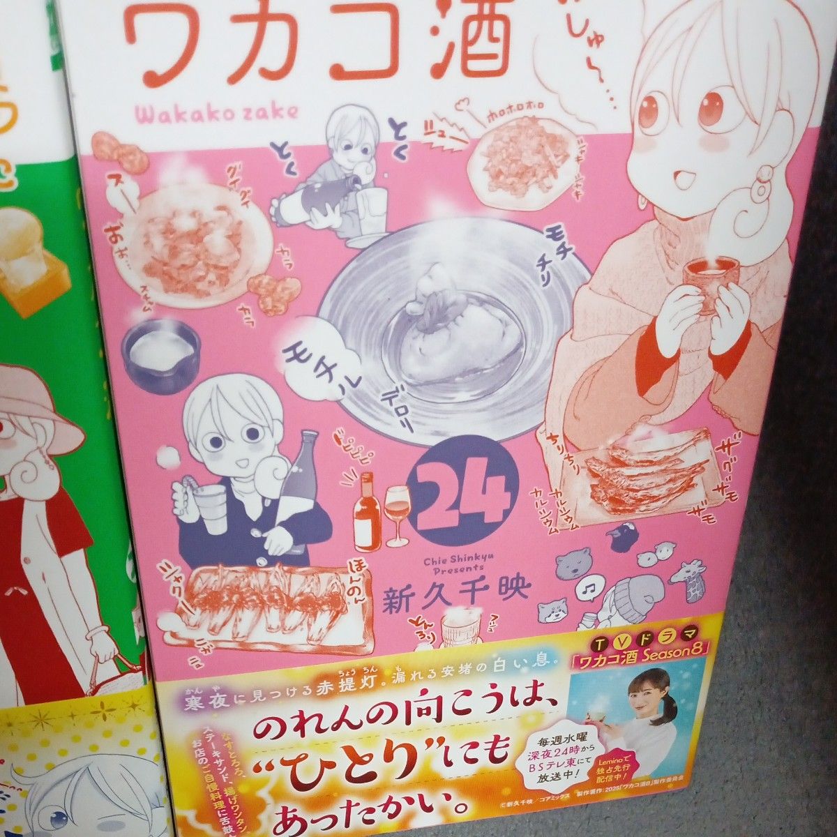希少 ほぼ初版本 全巻帯付き 既刊24巻セット ワカコ酒 24 （ゼノン