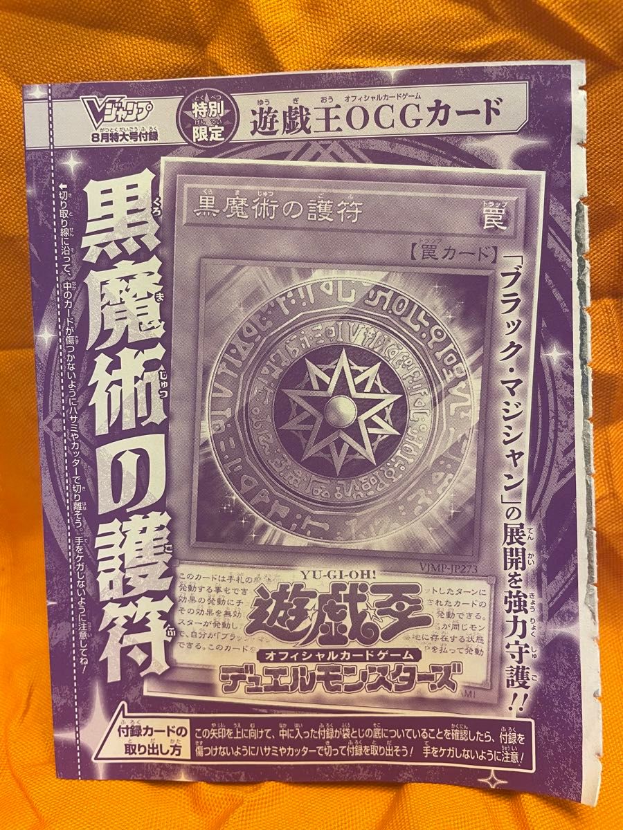 50枚セット vジャンプ 黒魔術の護符 未開封 50枚セット vジャンプ 黒