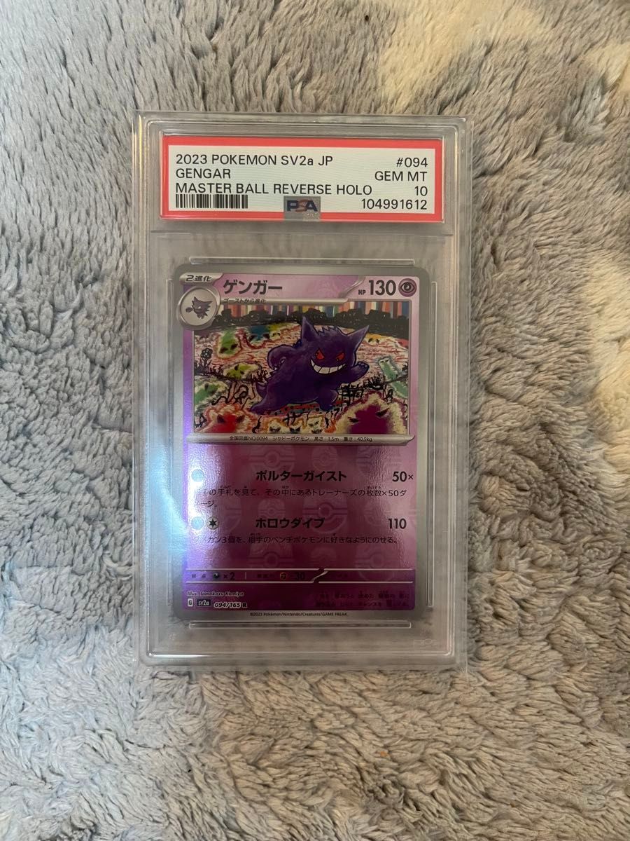 最安値 ゲンガー マスターボールミラー ポケモンカード151 094/165