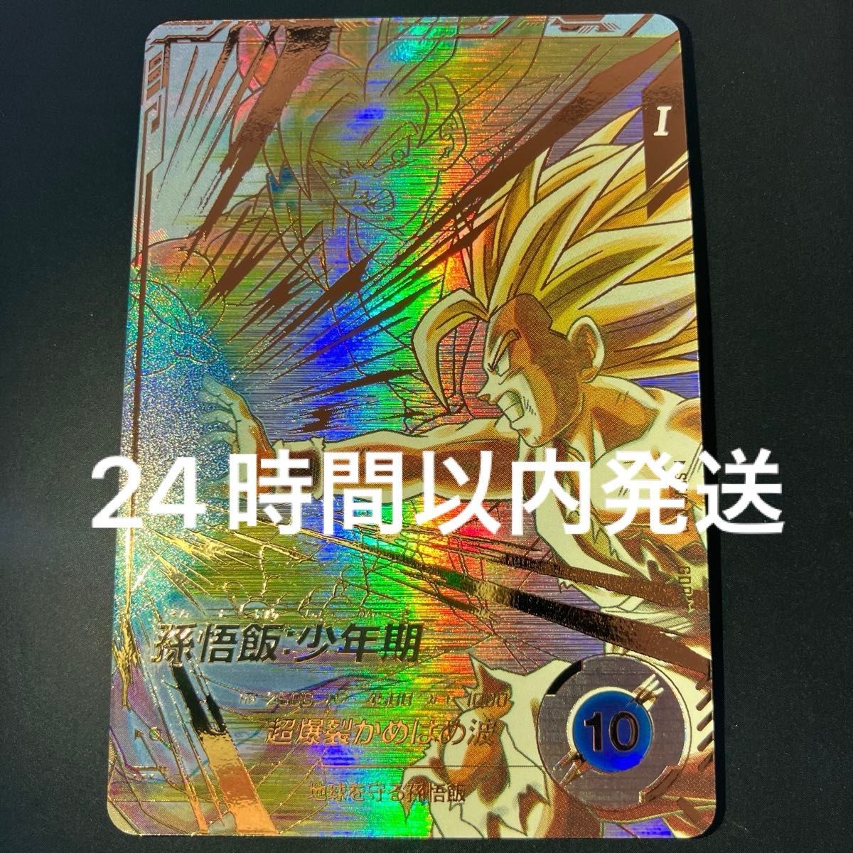 ドラゴンボールスーパーダイバーズ sdv5-008 孫悟飯 少年期 パラレル