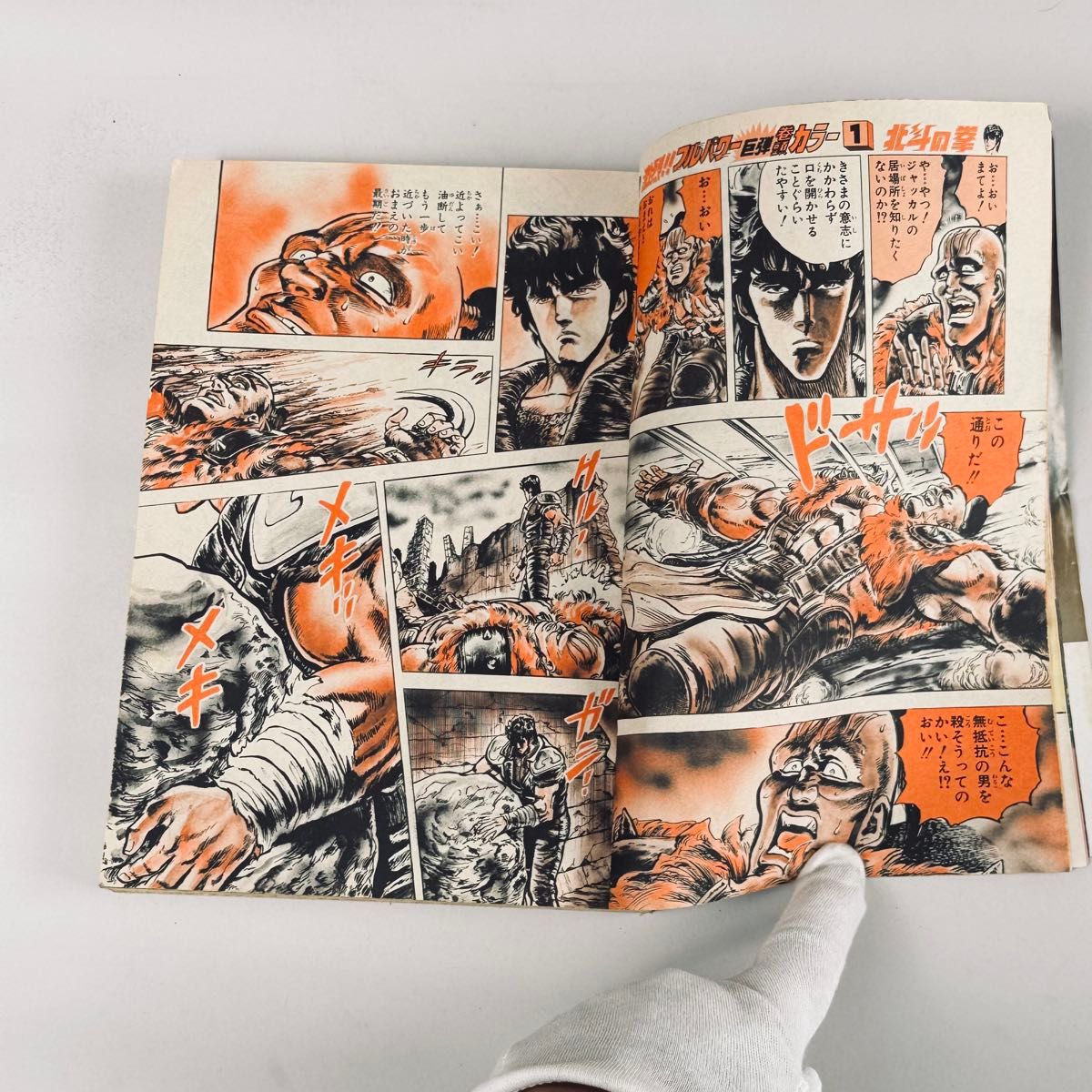 週刊少年ジャンプ 1984年12号 3月5日号 北斗の拳 表紙巻頭カラー 原