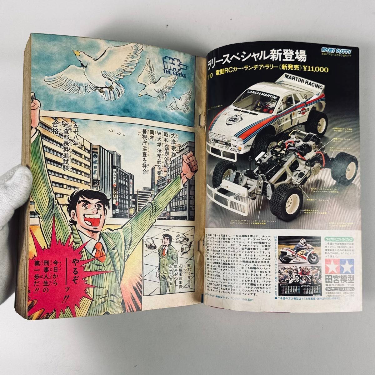 週刊少年ジャンプ 1983年52号 ボギーTHE GREAT 宮下あきら 表紙号