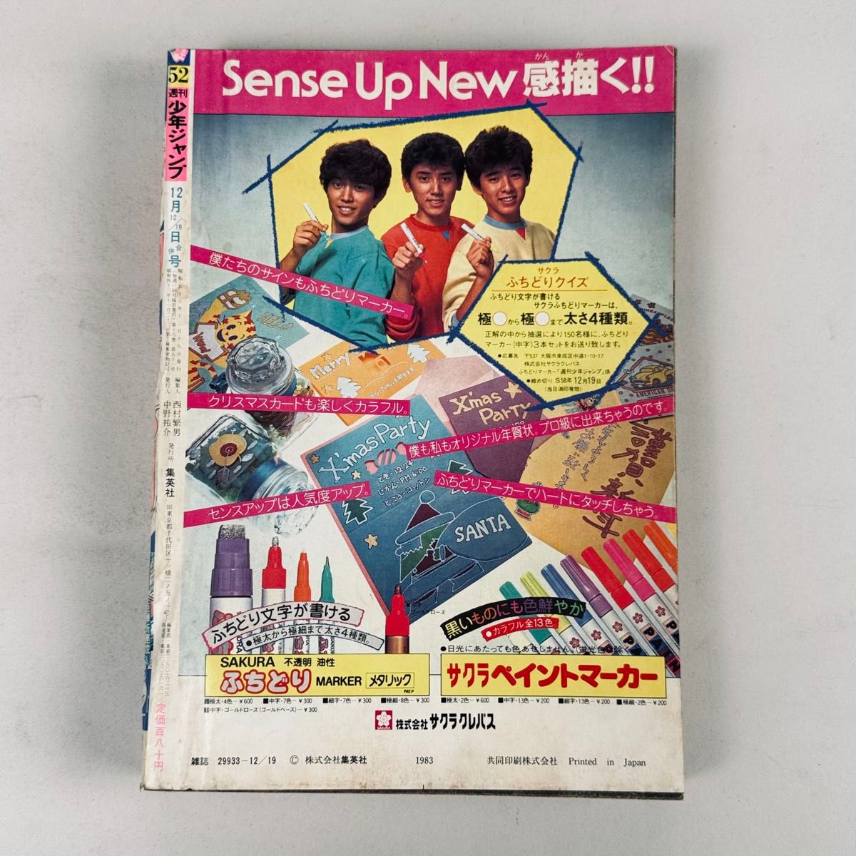 週刊少年ジャンプ 1983年52号 ボギーTHE GREAT 宮下あきら 表紙号