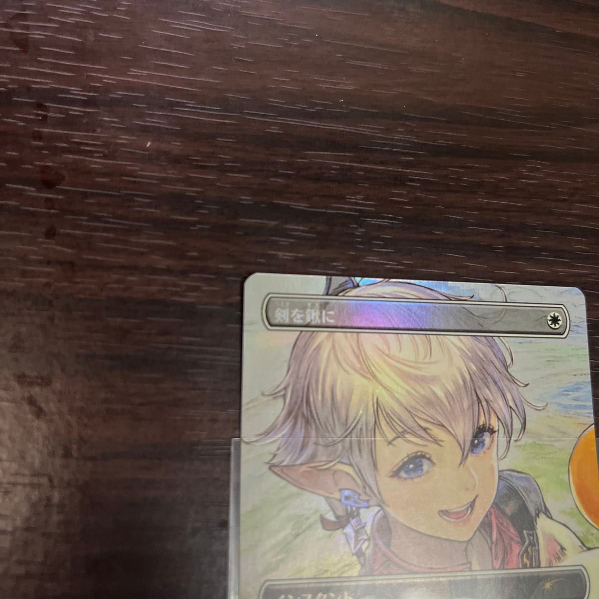 MTG 剣を鍬に foil プロモ アリゼー アルフィノ Swords to Plowshares