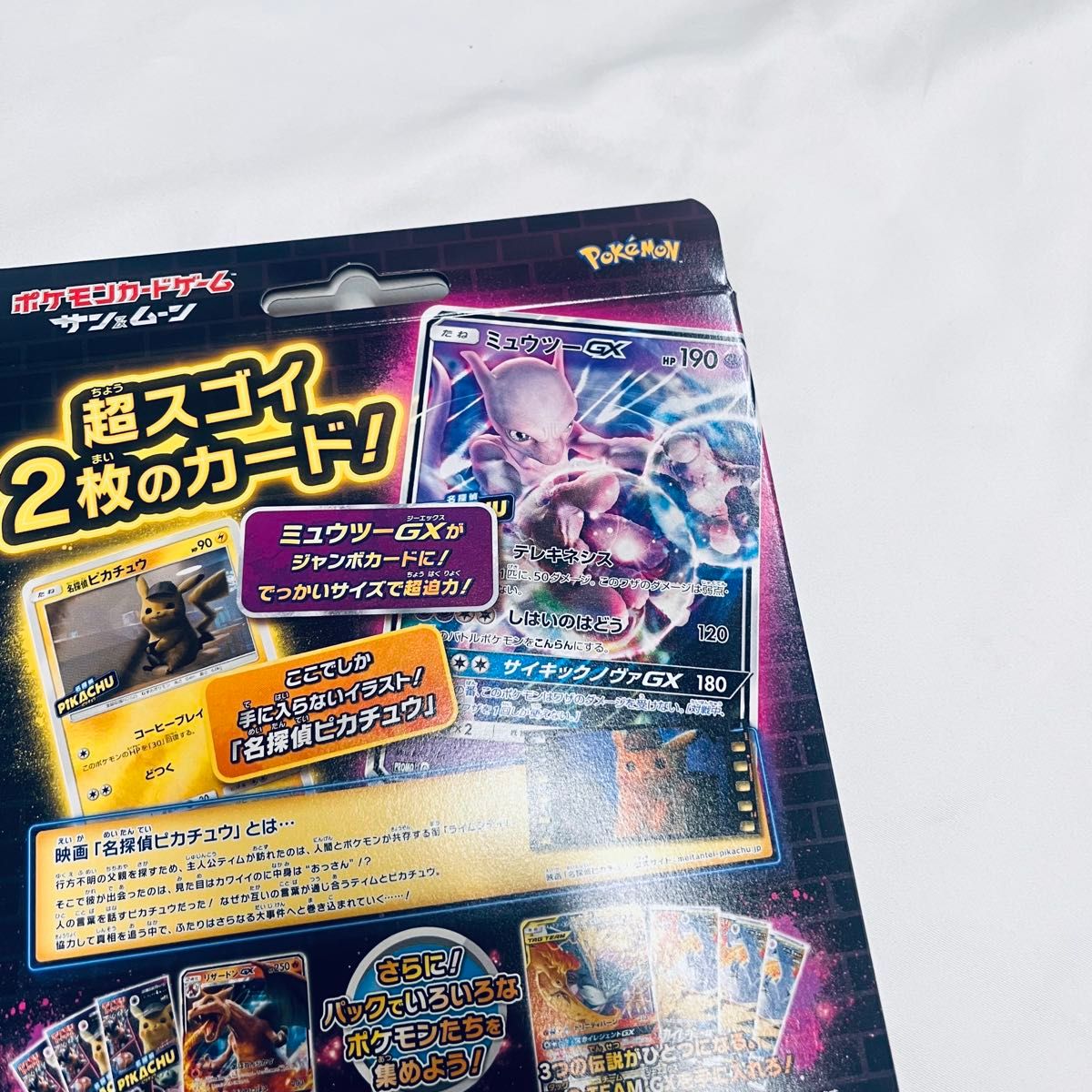 完全新品未開封 2セット 名探偵ピカチュウ ミュウツーGXver スペシャル