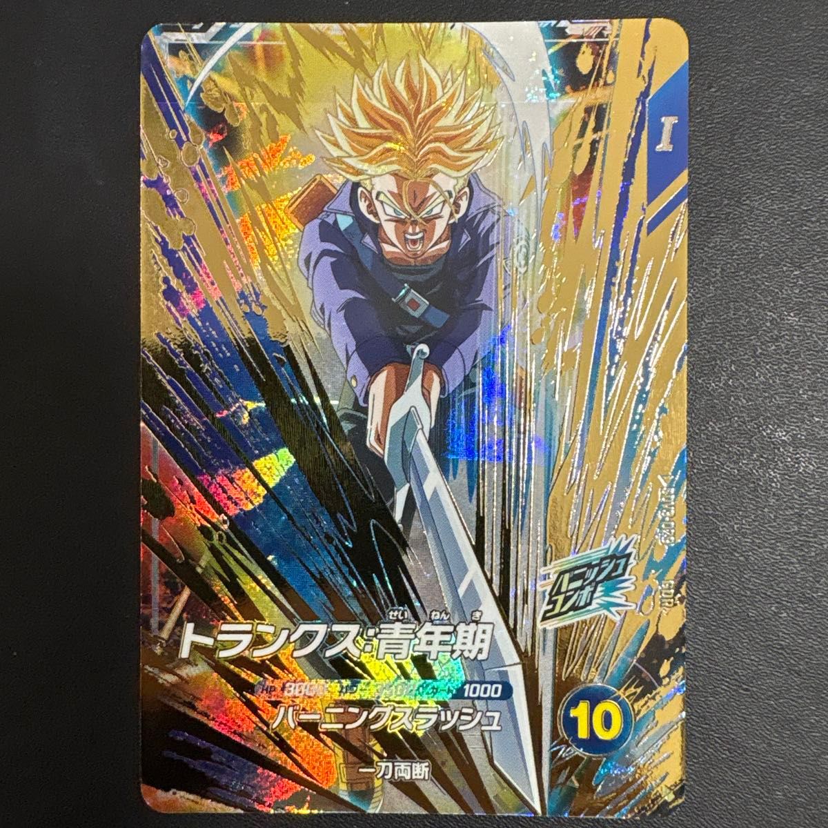 SDV3-029 トランクス:青年期 パラレル ドラゴンボールスーパー