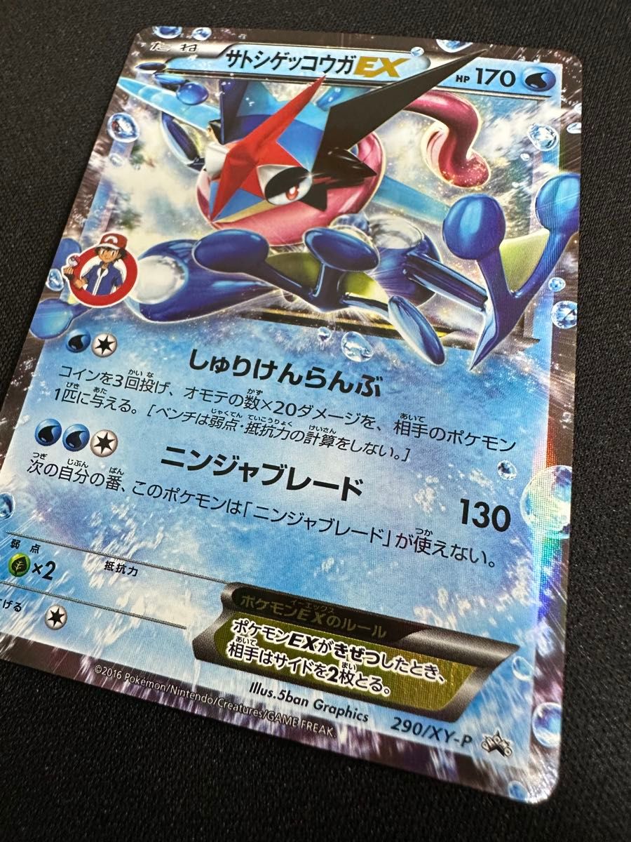 サトシゲッコウガEX 290/XY-P ポケモンカード プロモ｜Yahoo!フリマ