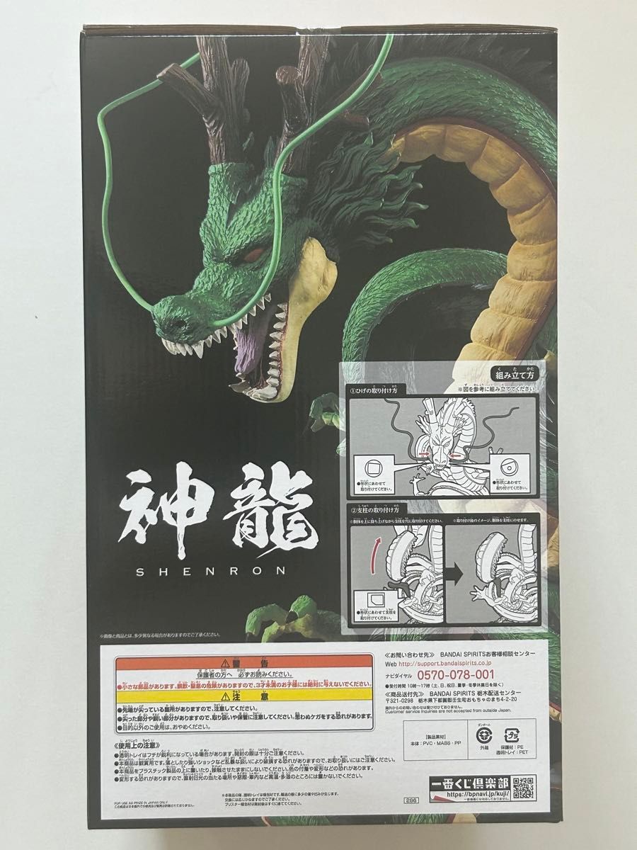 一番くじ ドラゴンボール ULTIMATE VARIATION ラスト賞 神龍（新品未