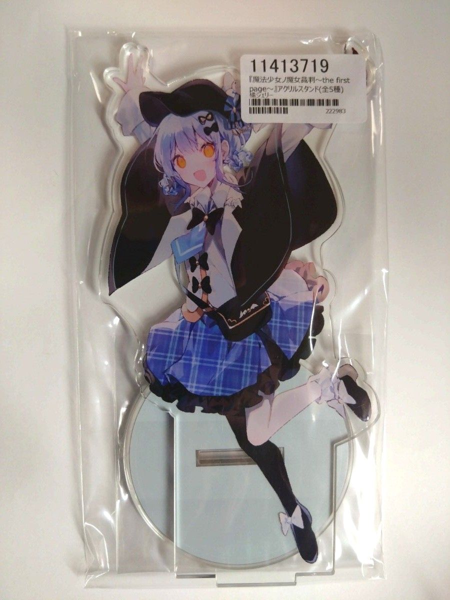 魔法少女ノ魔女裁判 まのさば the first page 朗読劇 橘シェリー