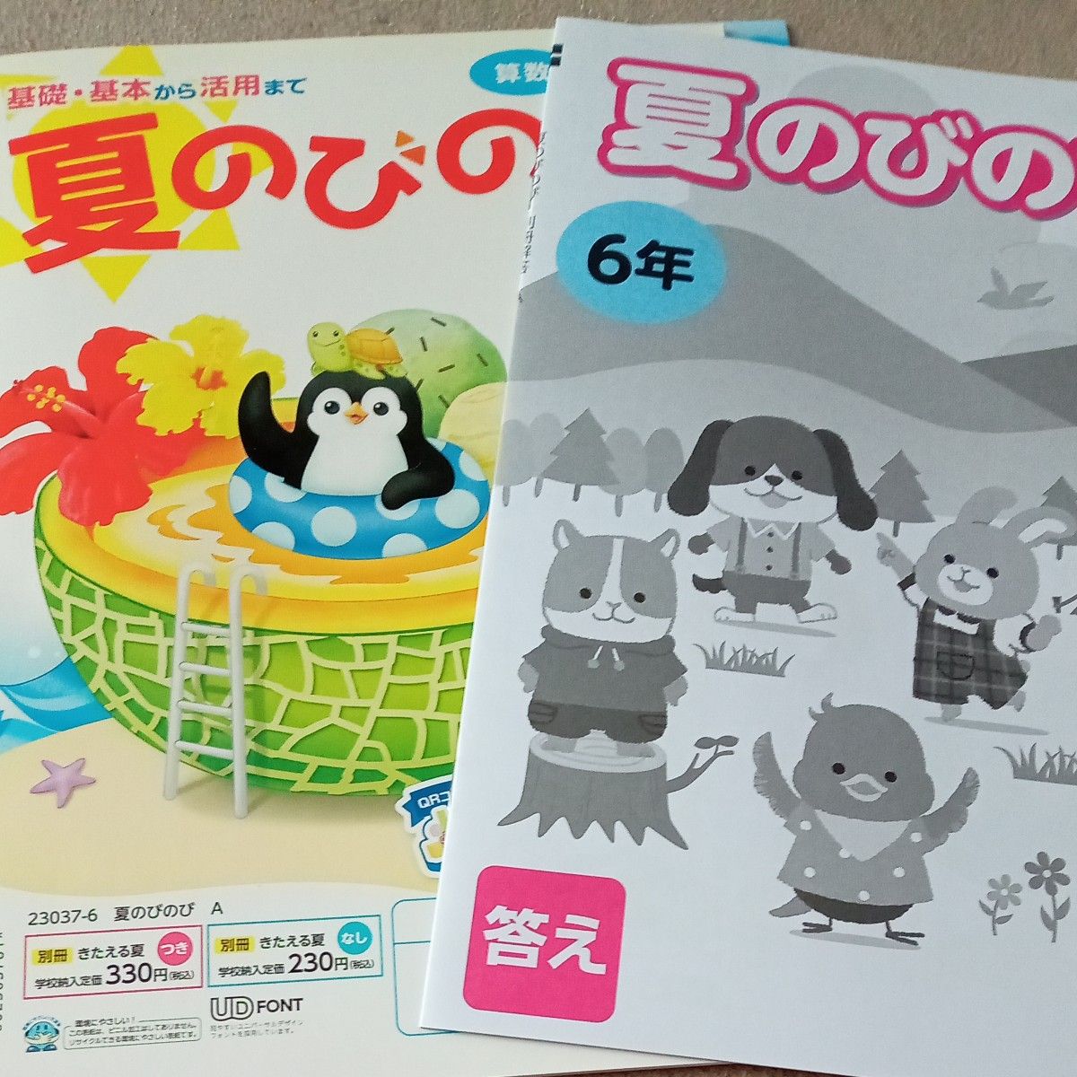 6年生 問題集 復習 家庭学習 夏休み 対策 自宅保管 未使用｜Yahoo