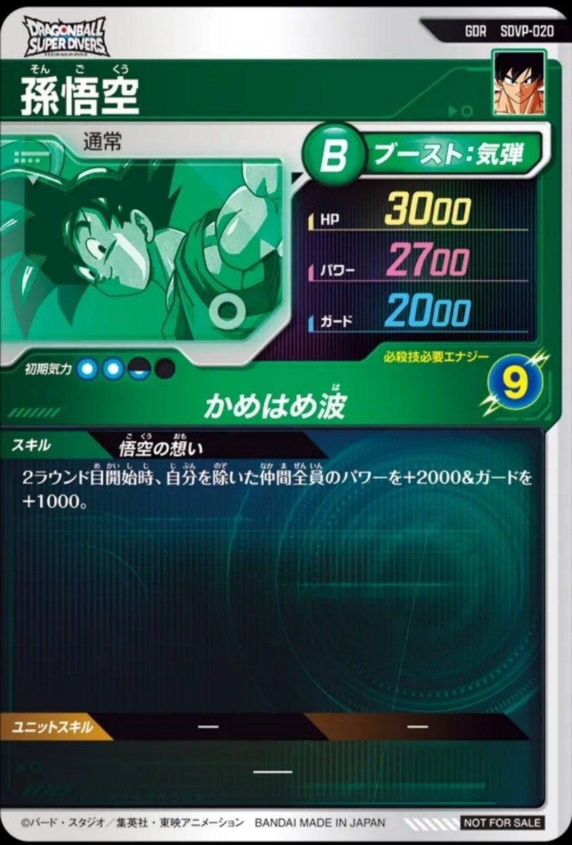 ドラゴンボールスーパーダイバーズ 天使 悟空 ゴッドレア GDR SDVP-020