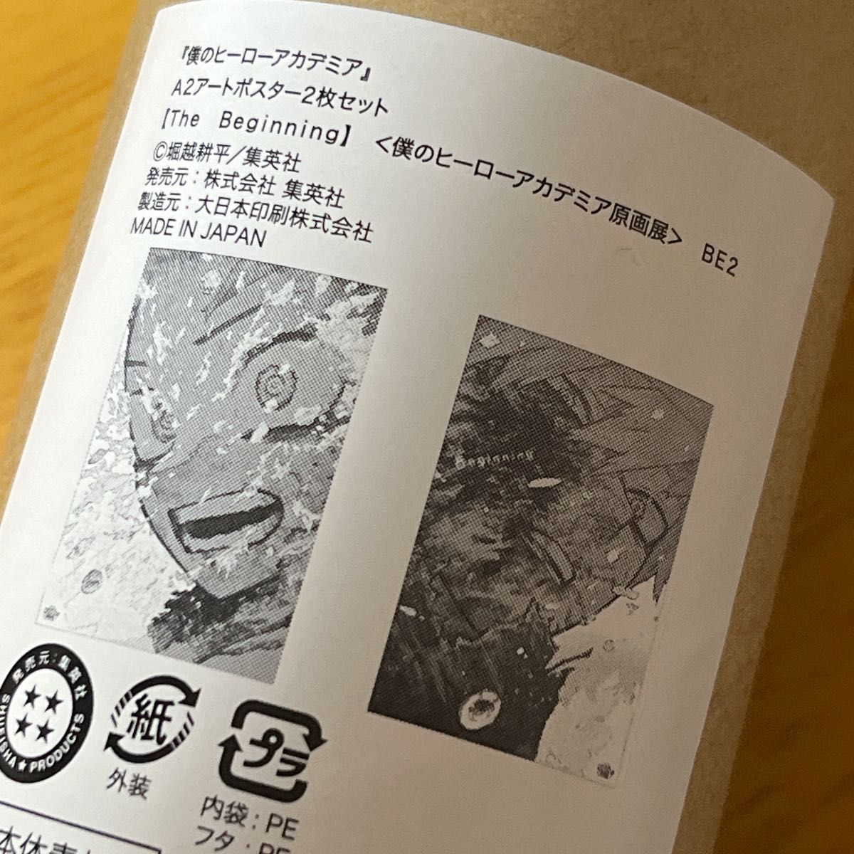 ヒロアカ原画展 A2アートポスター2枚セット【The Beginning】｜Yahoo