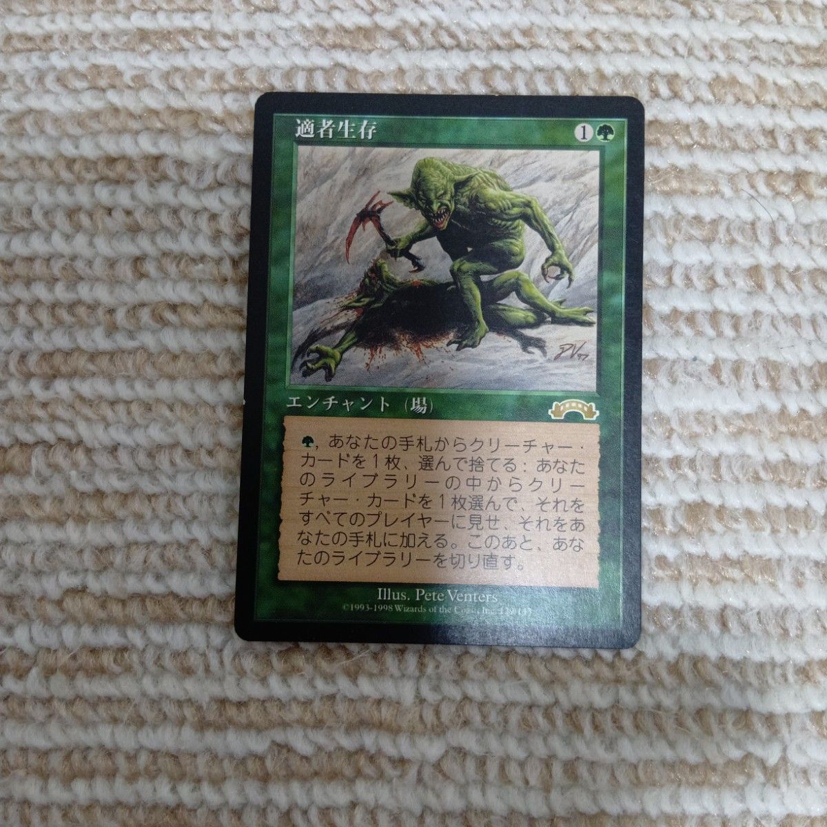 再録禁止カード】適者生存 EXO版 日本語版 適者生存/Survival of the