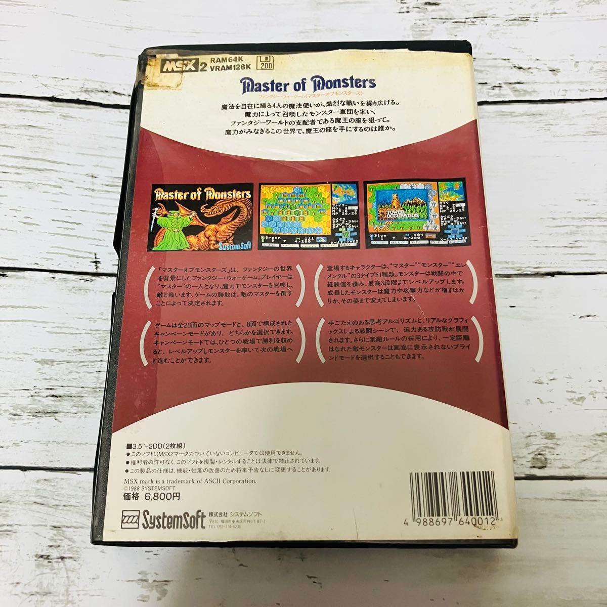 MSX2】マスターオブモンスターズ ファンタジーウォーゲーム 2DD