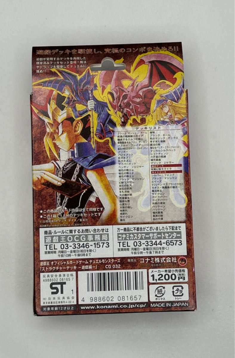 未開封品】 遊戯王ストラクチャーデッキ 初期 遊戯編 城之内編 海馬編