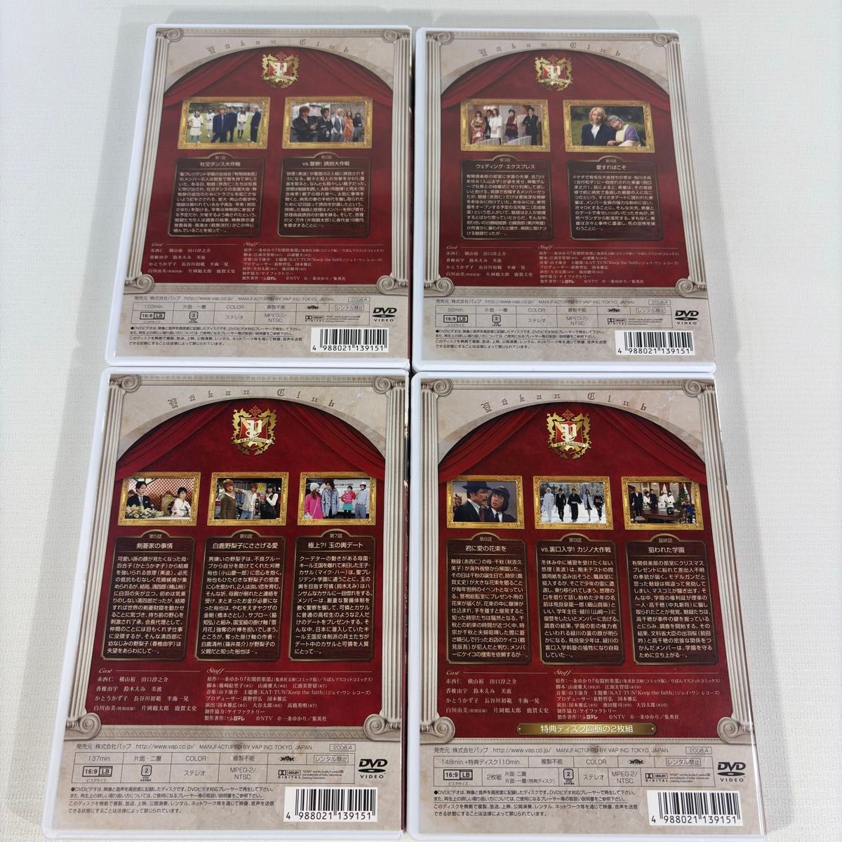 有閑倶楽部 DVD-BOX 赤西仁 横山裕 田口淳之介 香椎由宇 鈴木えみ 美波