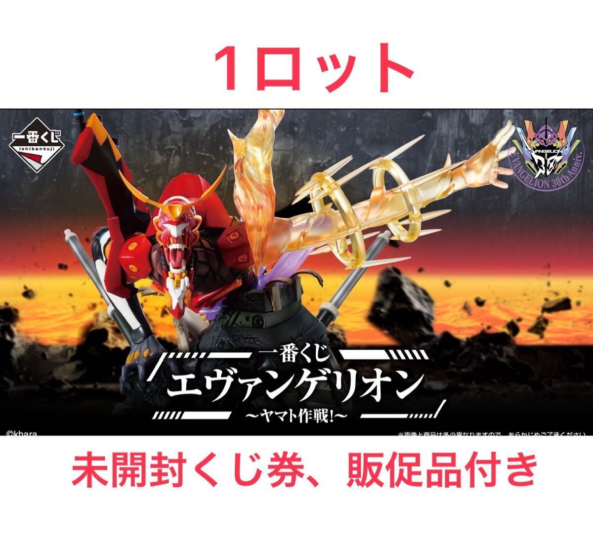 一番くじ エヴァンゲリオン ～ヤマト作戦 ～ 1ロット 未開封くじ券付き