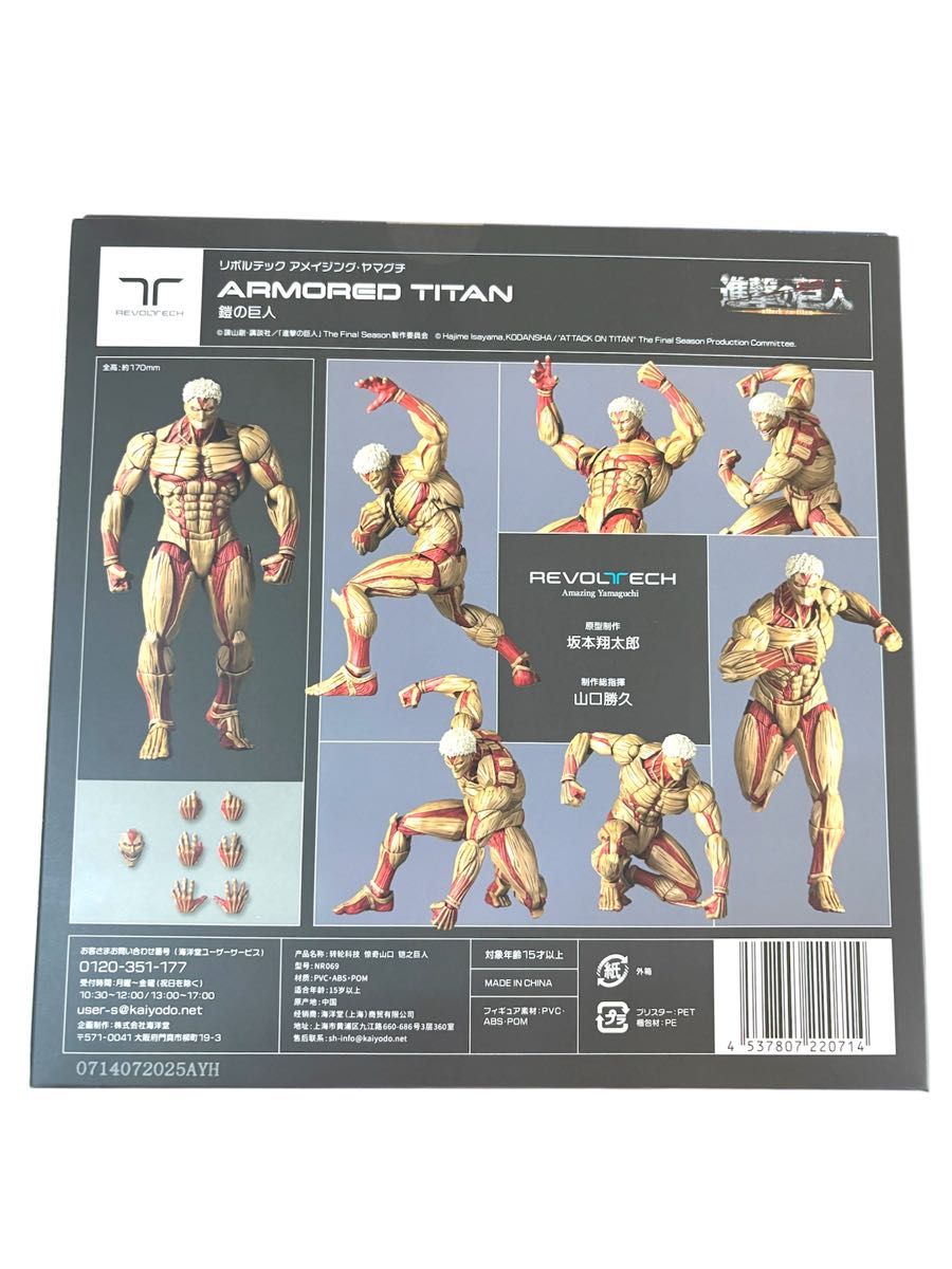 新品未開封 特典付 アメイジング ヤマグチ 鎧の巨人｜Yahoo!フリマ（旧