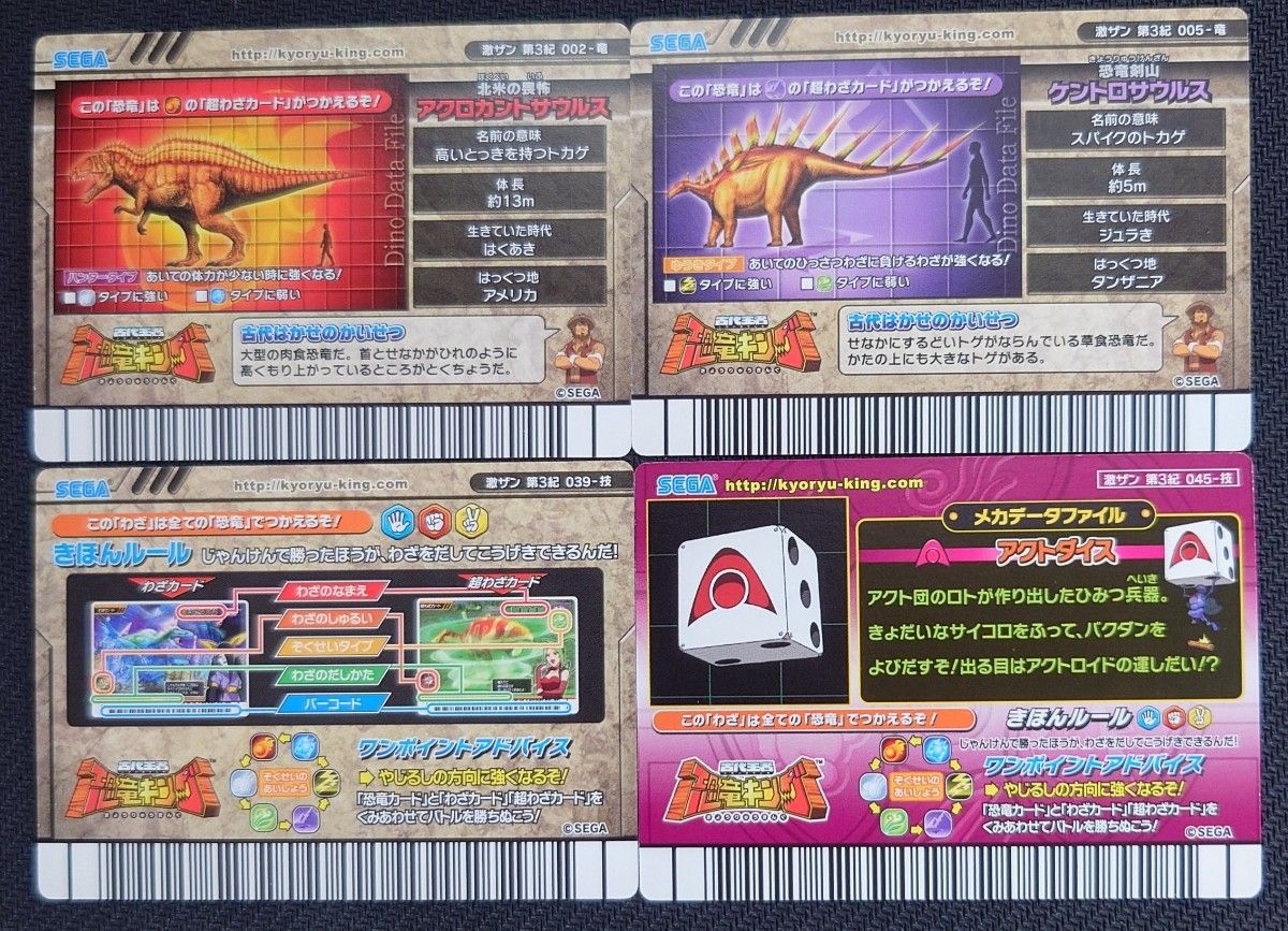 超希少 未使用 古代王者 恐竜キング 激闘 ザンジャーク 第3紀 絵柄