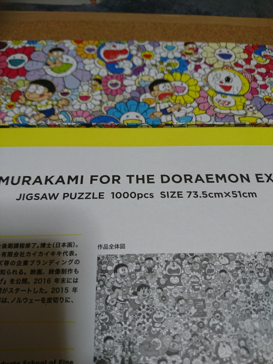 村上隆×ドラえもん 1000ピース｜Yahoo!フリマ（旧PayPayフリマ）