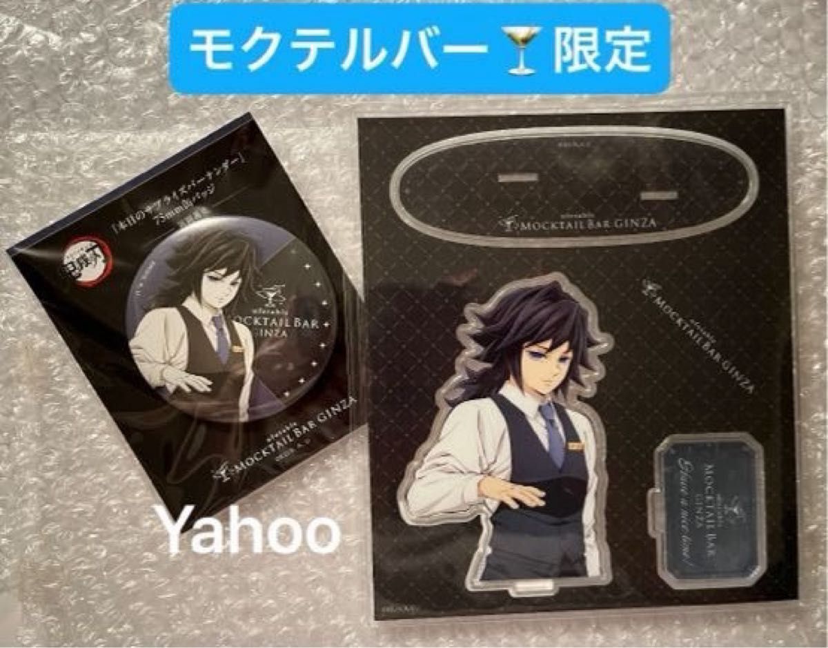 鬼滅の刃 MOCKTAIL BAR GINZA 限定 バストアップアクリルスタンド 75mm
