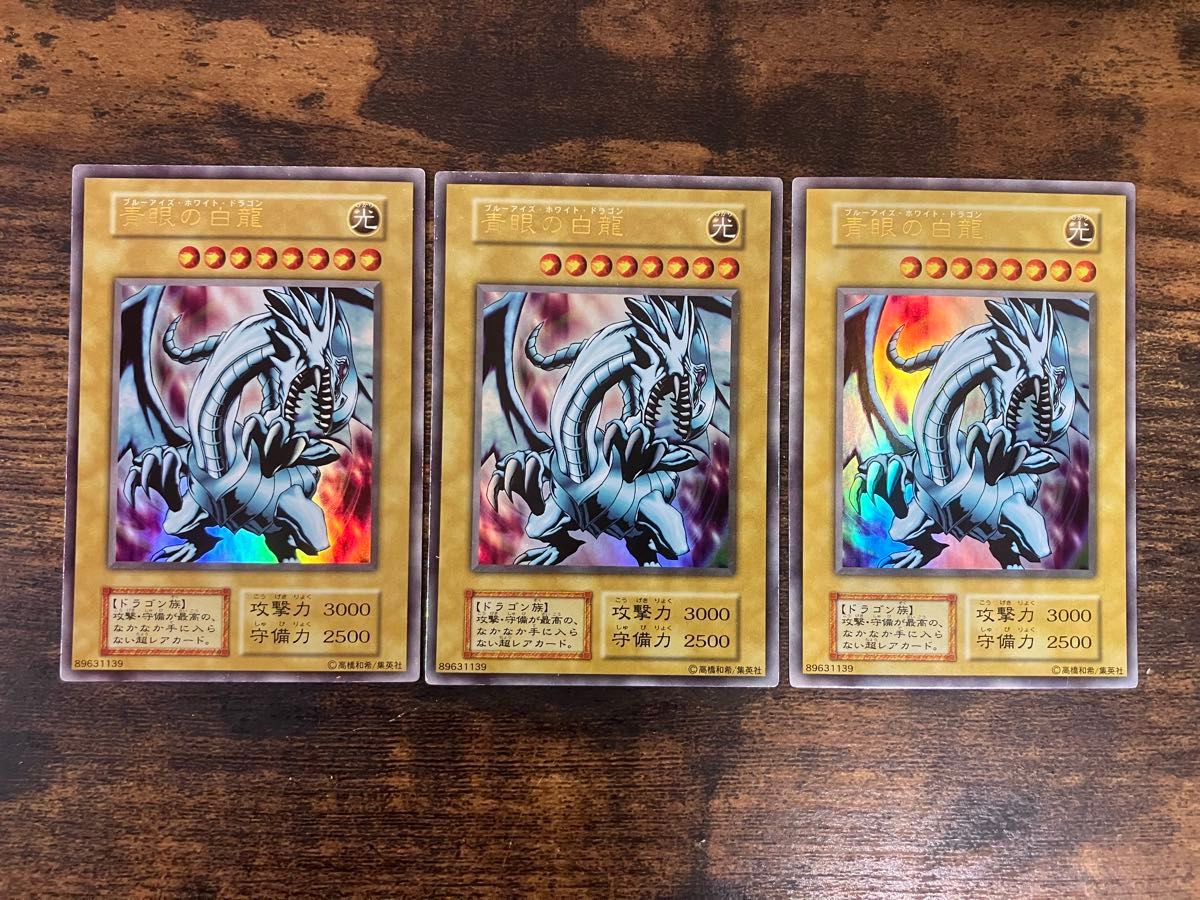 定番，低価 遊戯王 ブルーアイズホワイトドラゴン ココイチ 3枚セット