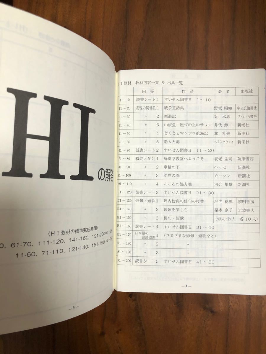 公文 くもん 国語 H 解答 kumon｜Yahoo!フリマ（旧PayPayフリマ）