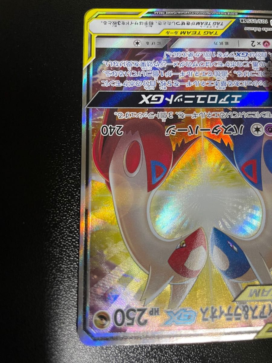 ラティアス＆ラティオスGX SR PSA10 タッグボルト 105/095 ポケモン