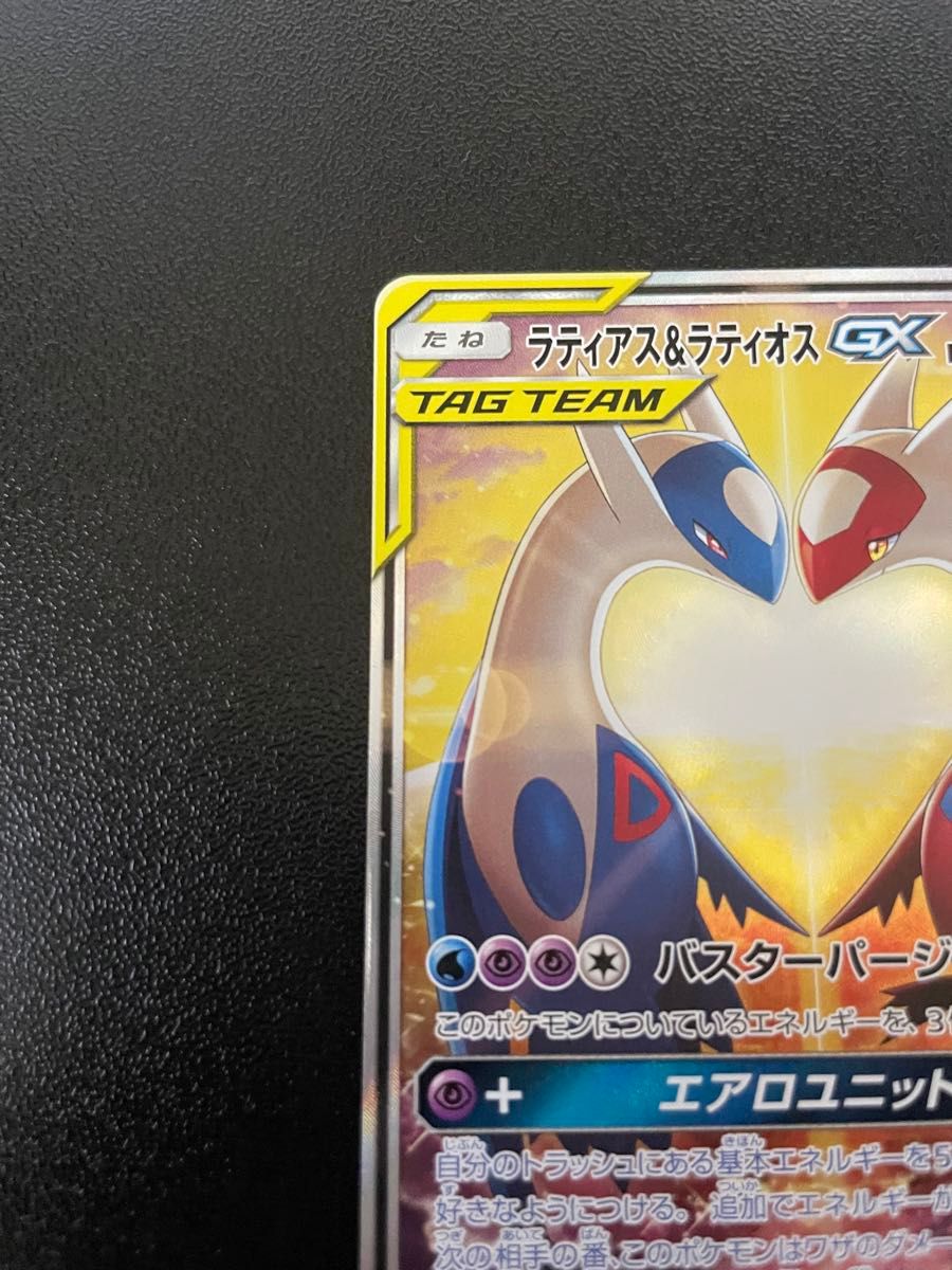 ラティアス＆ラティオスGX SR PSA10 タッグボルト 105/095 ポケモン