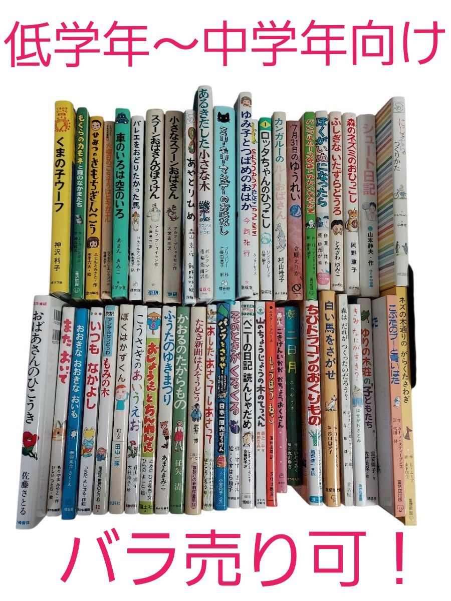 48冊セット】 児童書 課題図書 セット ロングセラー グリムスクール