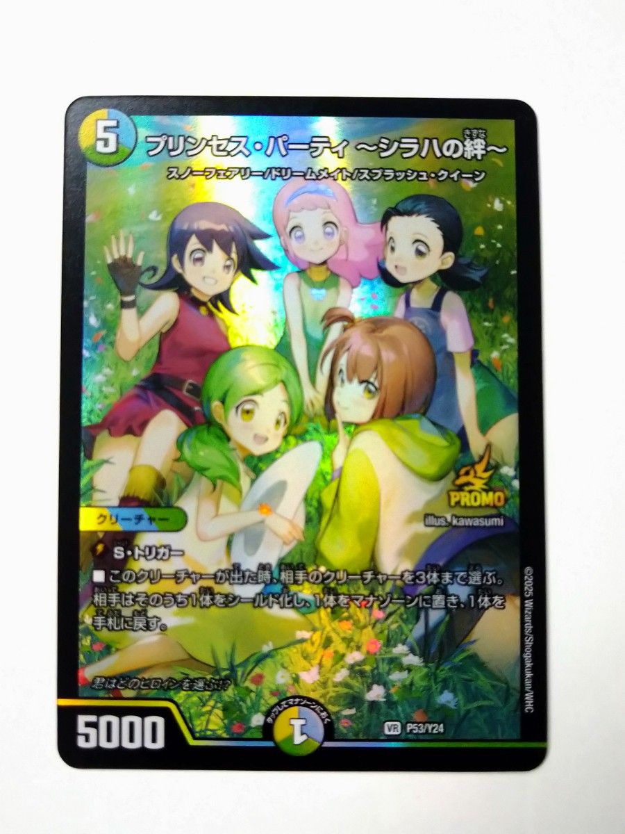 プリンセスパーティ シラハの絆 3枚 金トレジャー プリンセス