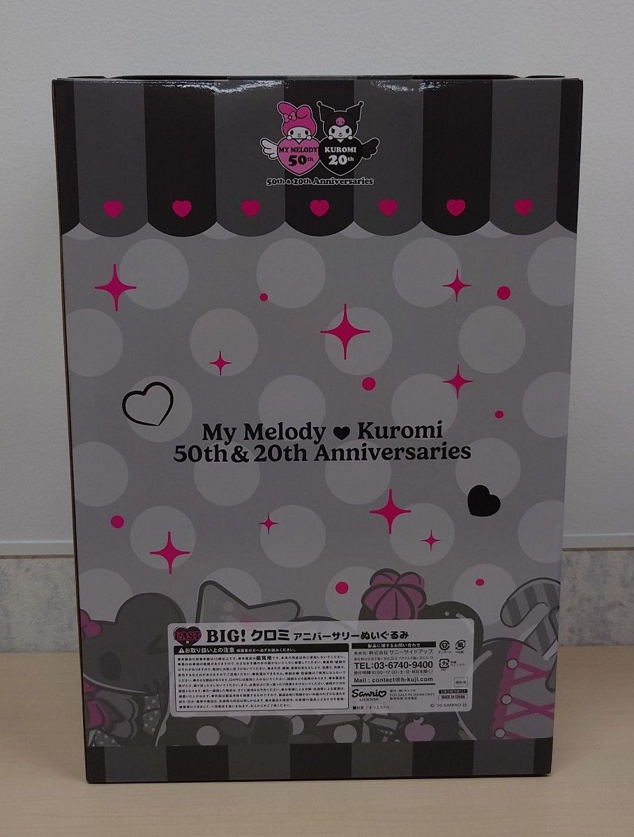 未開封／2個セット】Happyくじ 特賞 BIG マイメロディ LAST賞 BIG