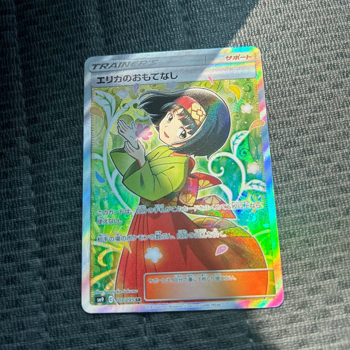 エリカのおもてなし sr カードボックス美品購入 24時間以内に発送