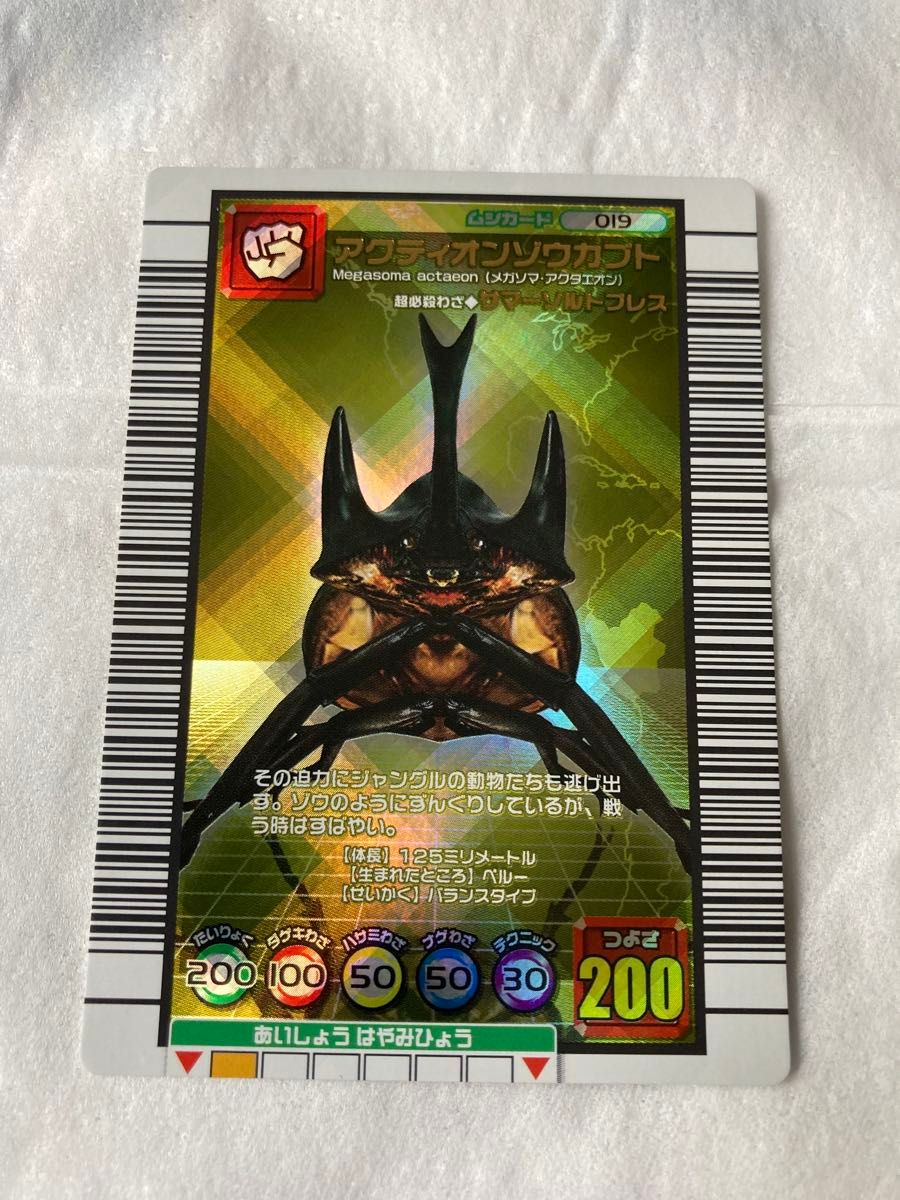 ムシキング カード 2005セカンド アクティオンゾウカブト つよさ200 金