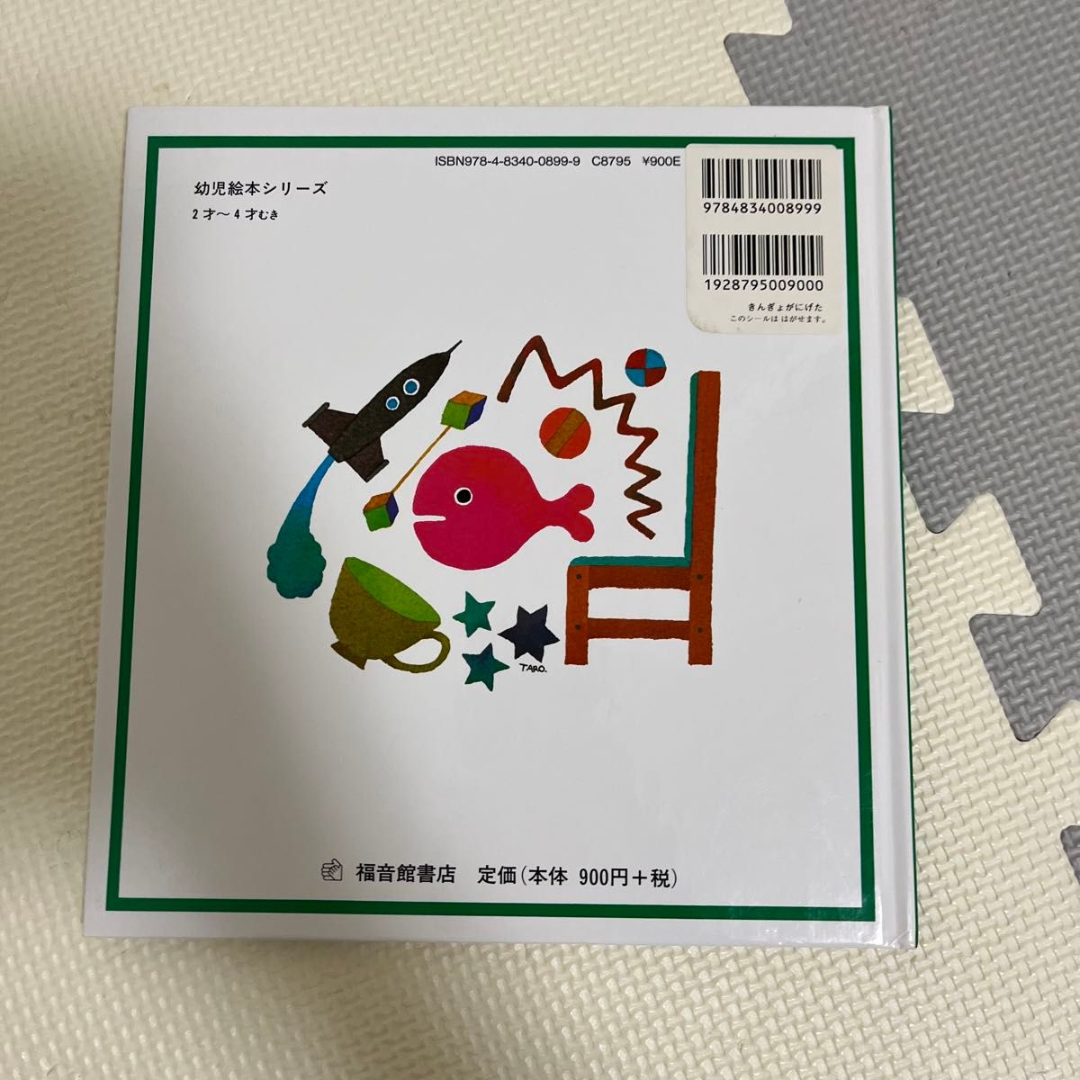 絵本 まとめ売り 4冊セット バラ売不可｜Yahoo!フリマ（旧PayPayフリマ）