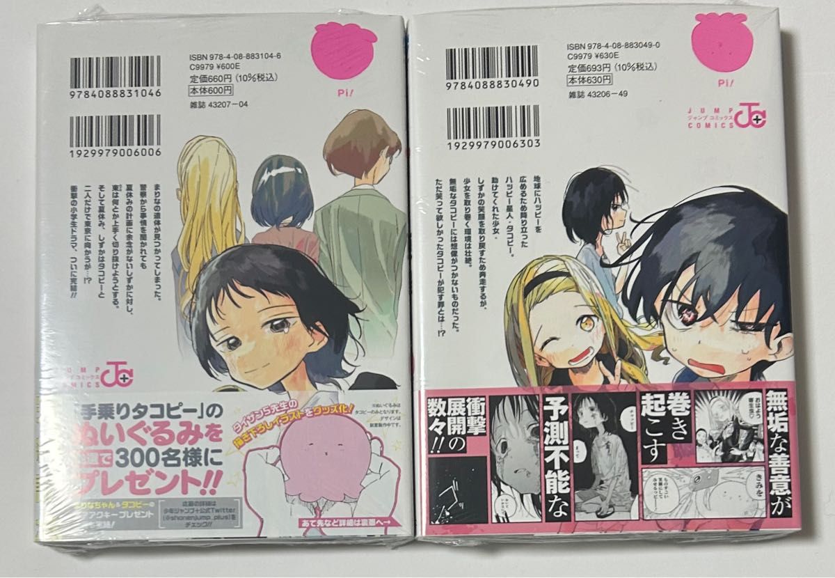 タコピーの原罪 タイザン5 全巻 上下巻 初版 未開封 色紙のおまけ付き
