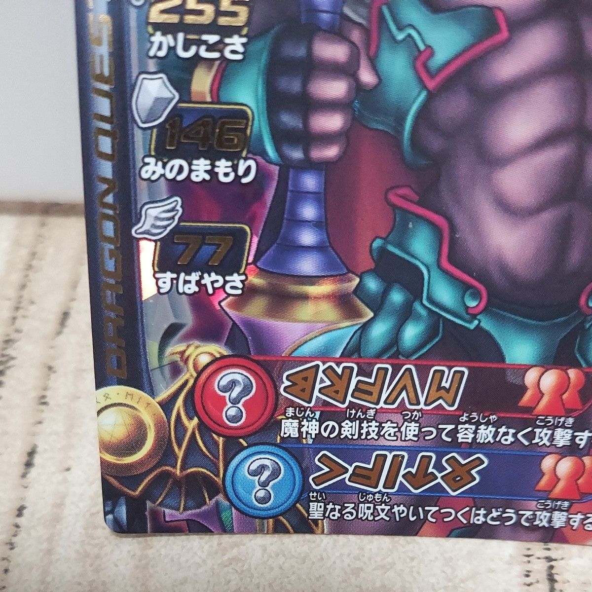 ゆ*ん様 ドラゴンクエストモンスターバトルロード ダークドレアム