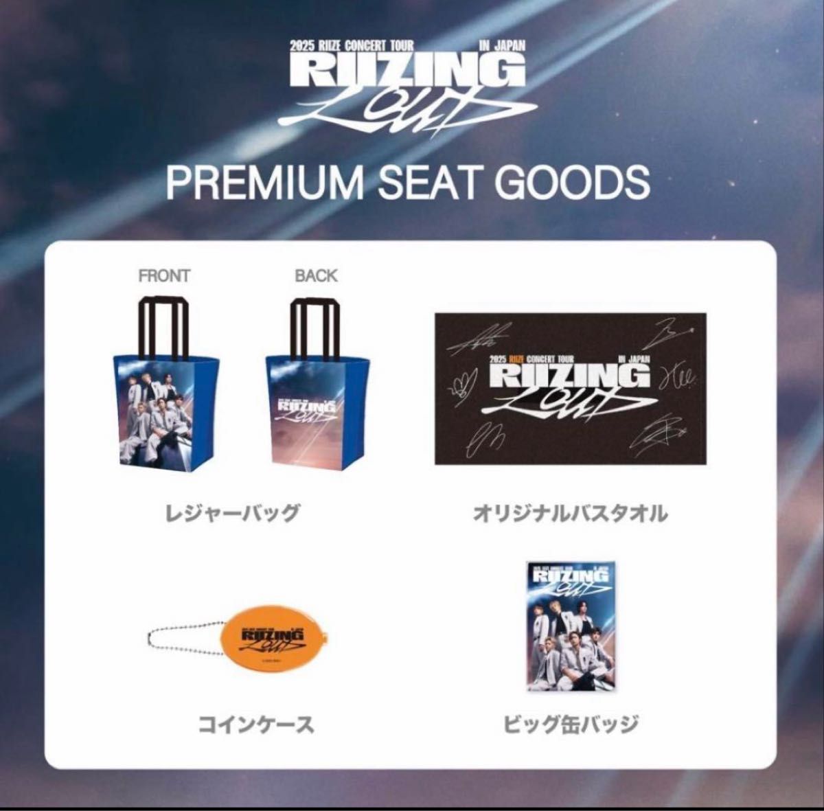 2025 RIIZE JAPAN アプグレ プレミアムシート特典｜Yahoo!フリマ（旧