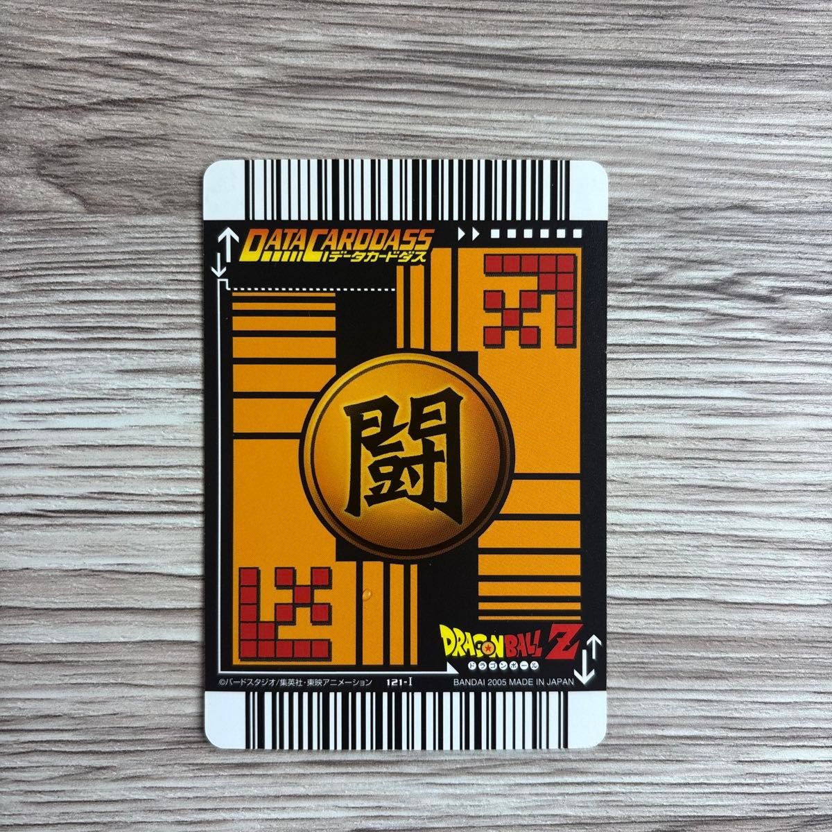 ドラゴンボール データカードダス ゴテンクス 121-Ⅰ 爆レア｜Yahoo