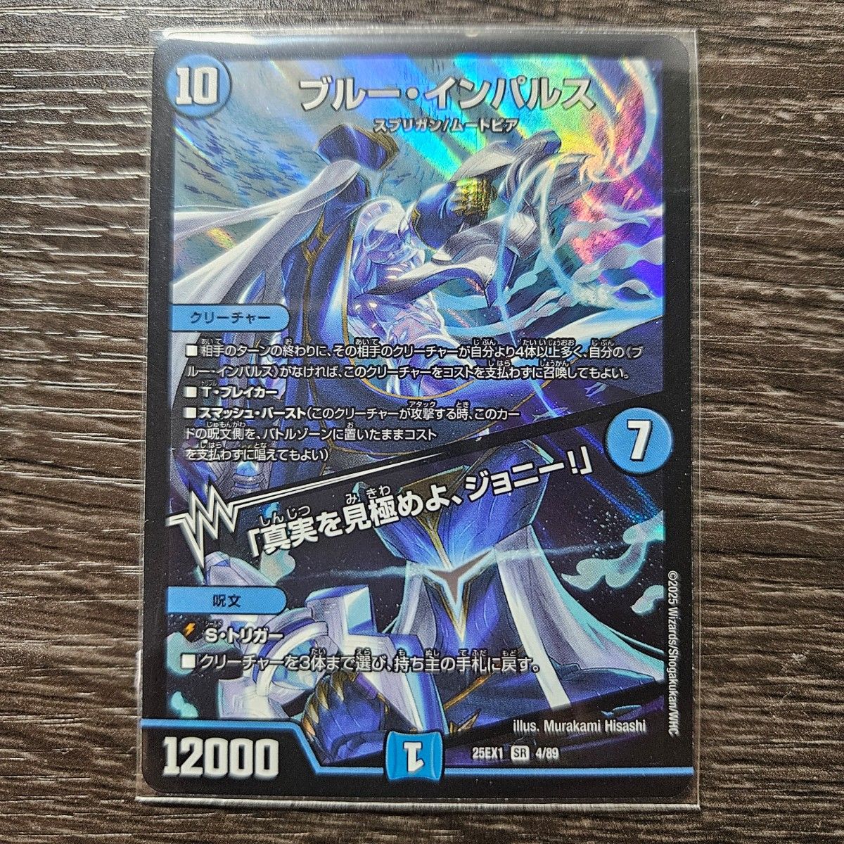 デュエル・マスターズ ブルー・インパルス SR｜Yahoo!フリマ（旧PayPay
