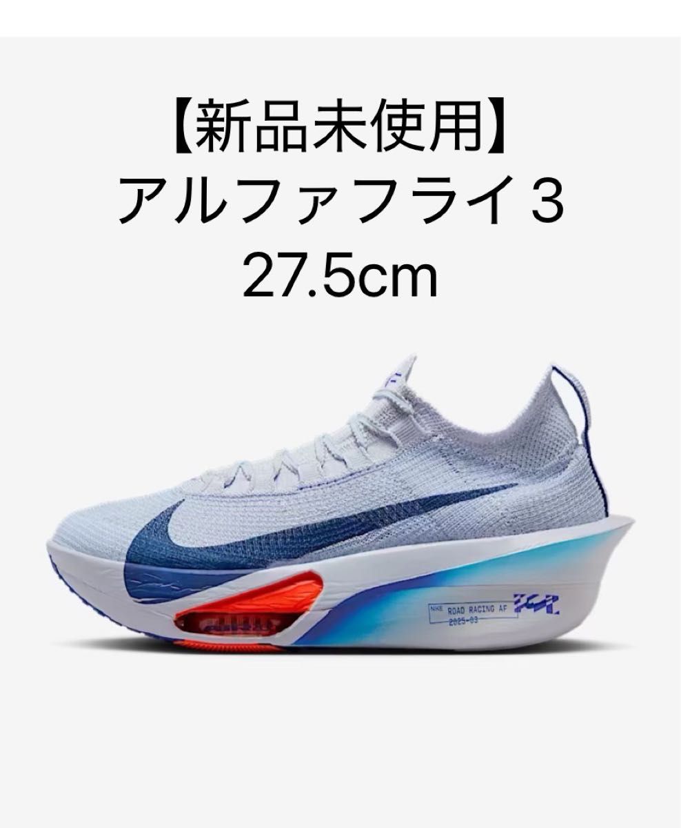 新品未使用黒タグ箱付き】NIKE ALPHAFLY3 アルファフライ3