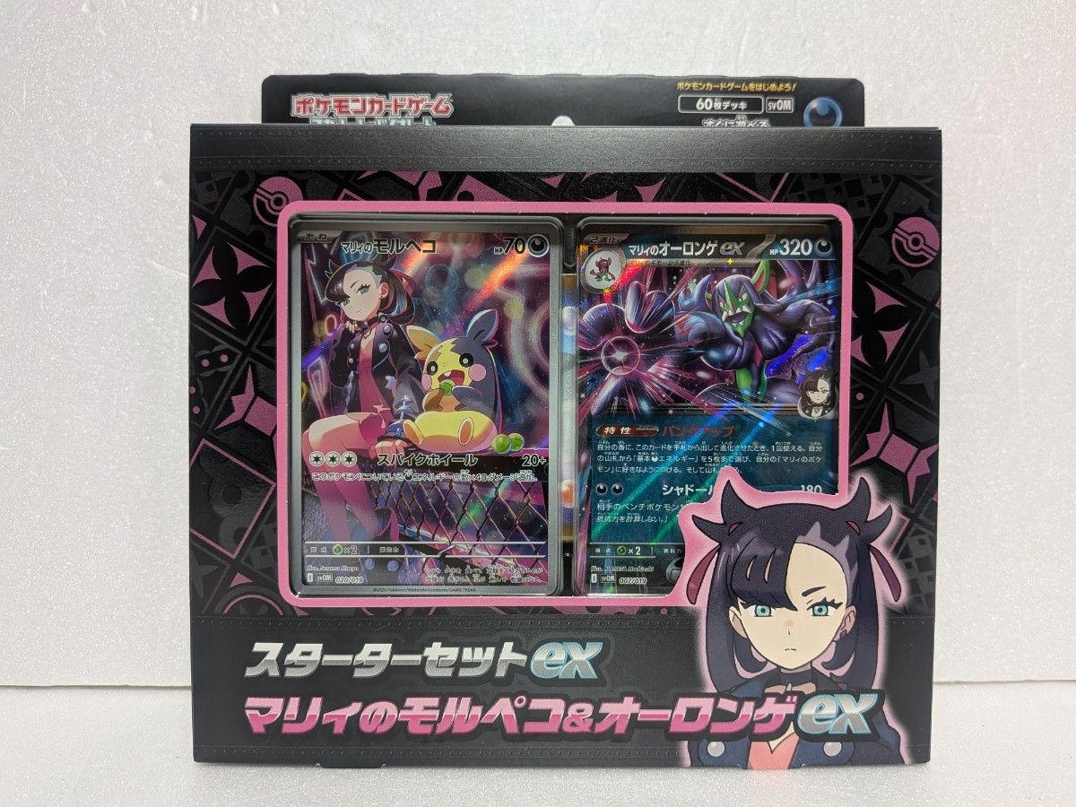 スターターセットex マリィのモルペコ＆オーロンゲex｜Yahoo!フリマ
