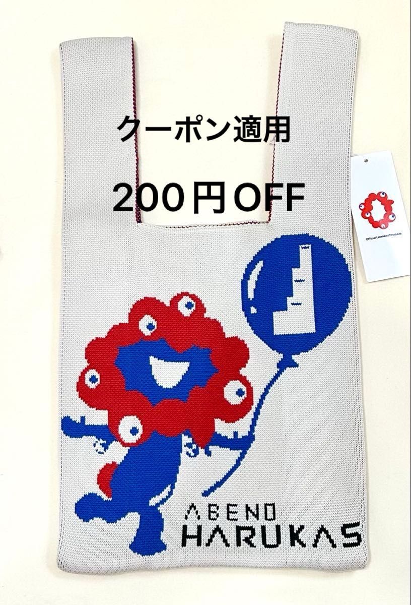ミャクミャク あべのハルカス限定 ニットバッグ 新品 大阪関西万博