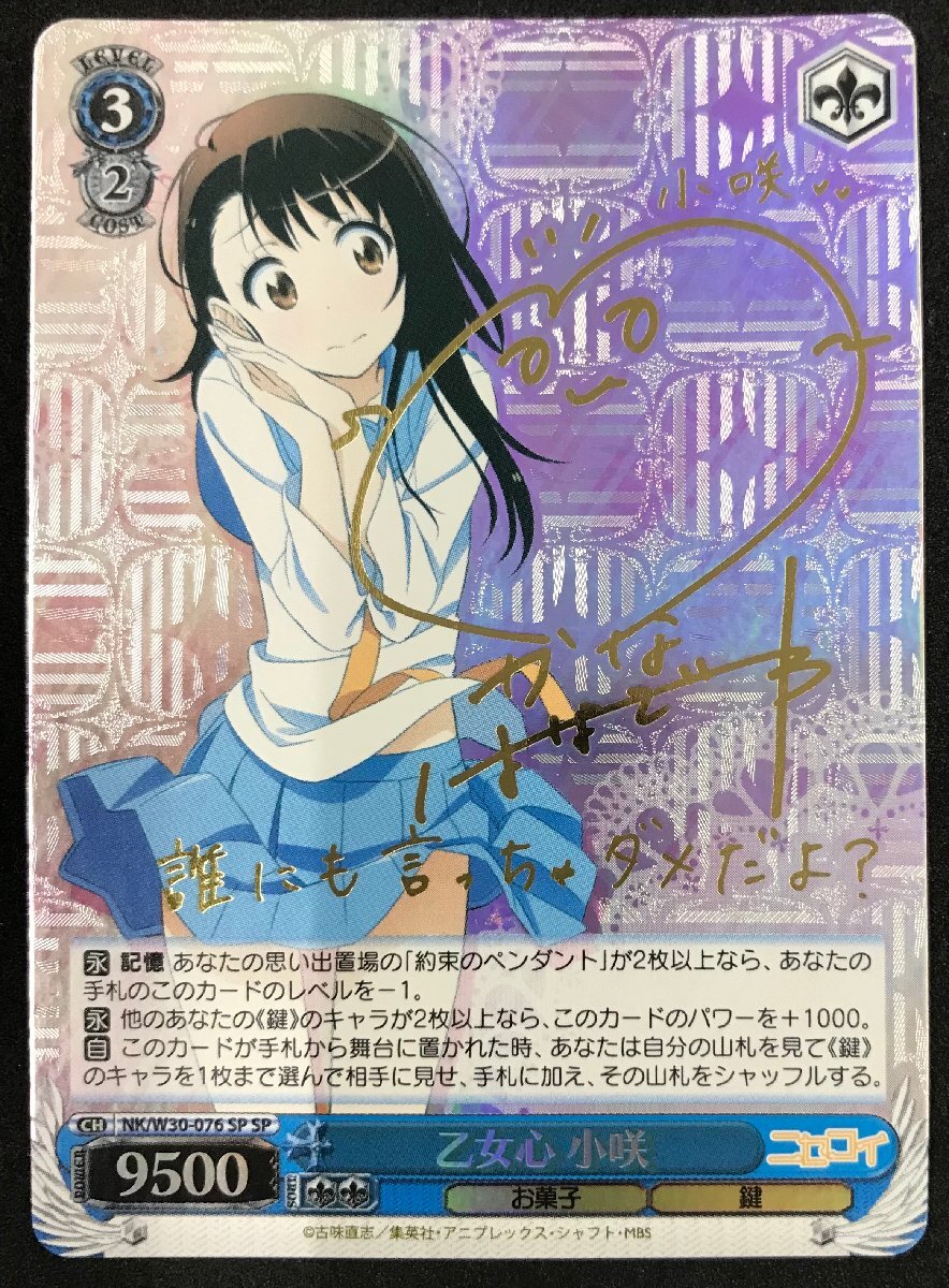 PSA10 乙女心 小咲 SP サイン ニセコイ 076 小野寺 ニセコイ SP 乙女心