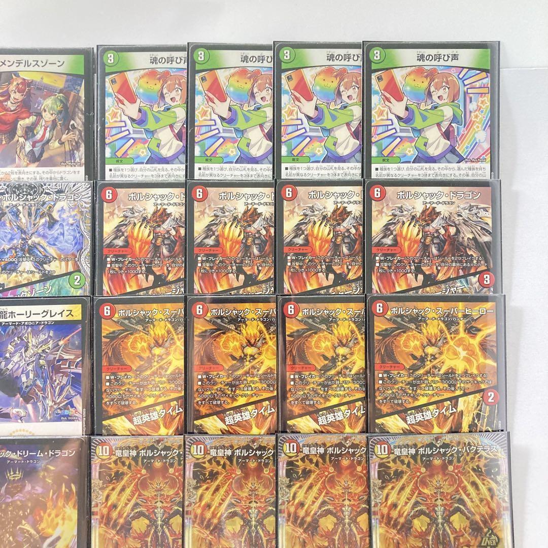 本格構築【呼び声ボルシャック】デッキ＆2重スリーブ 《 魂の呼び声