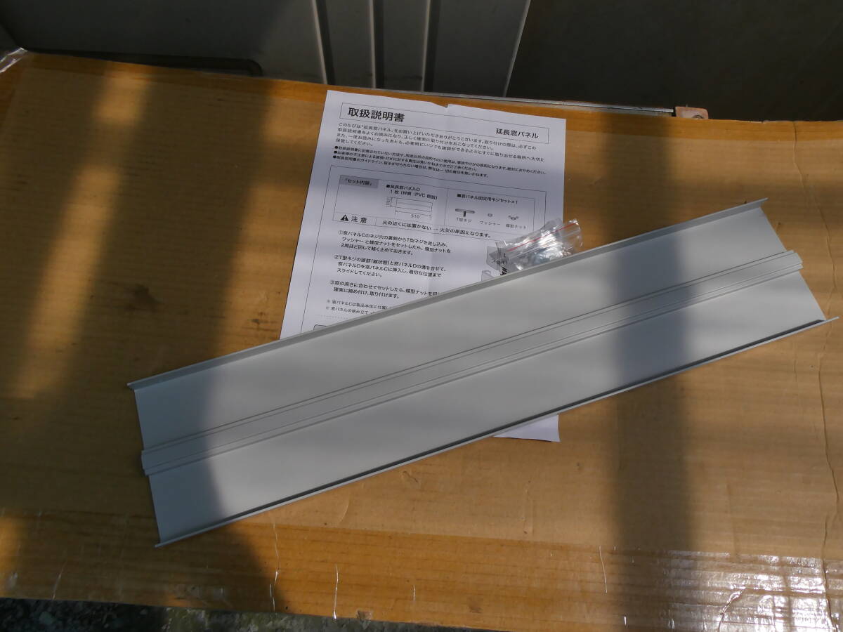 MAXZEN マクスゼン テラス窓用パネル 延長窓パネル スポットエアコン